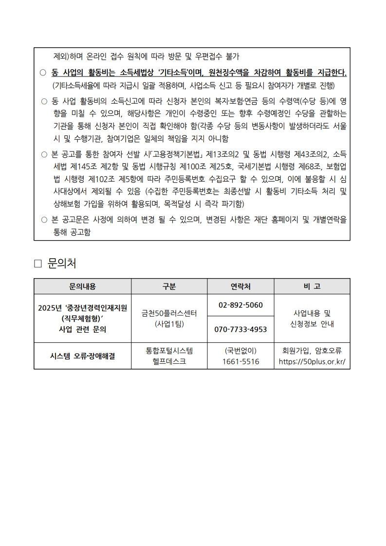 페이지+원본+1.+중장년경력인재지원사업(직무체험형)_참여자+추가모집+공고-8_1.jpg