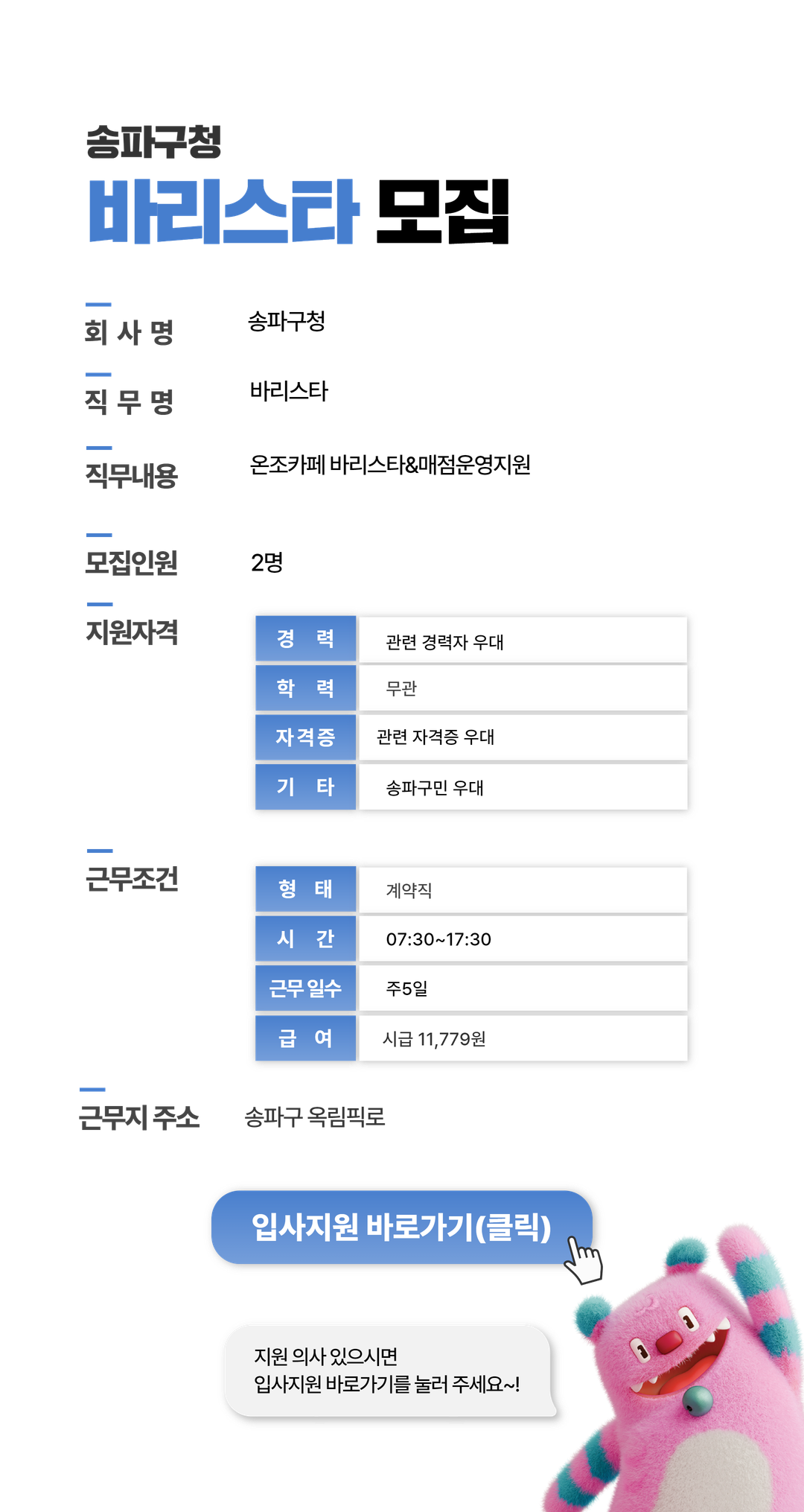채용공고문+(6).png