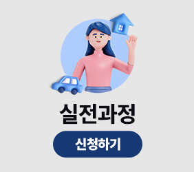 40대직업캠프 실전과정