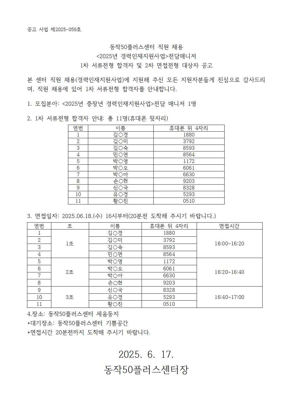 붙임3+2차+동작50플러스센터_경력인재지원+전담매니저+공고문+1차합격(외부)001.jpg