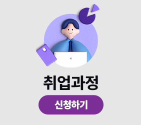 40대직업캠프 취업과정