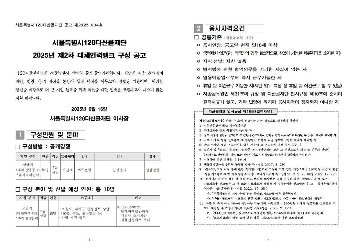 붙임1.+2025년+제2차+대체인력뱅크+구성+공고문001.jpg