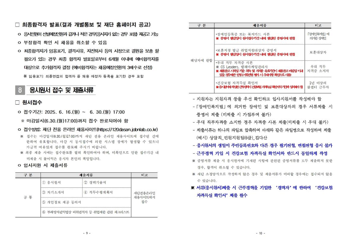 붙임1.+2025년+제2차+대체인력뱅크+구성+공고문005.jpg