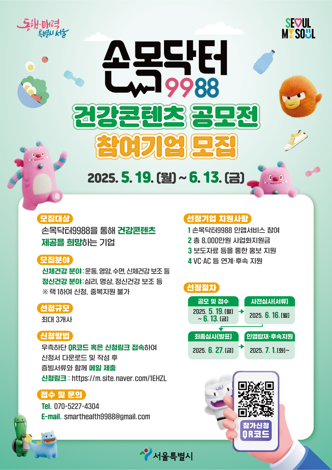 (포스터)+2025+손목닥터9988+건강콘텐츠+공모전.png