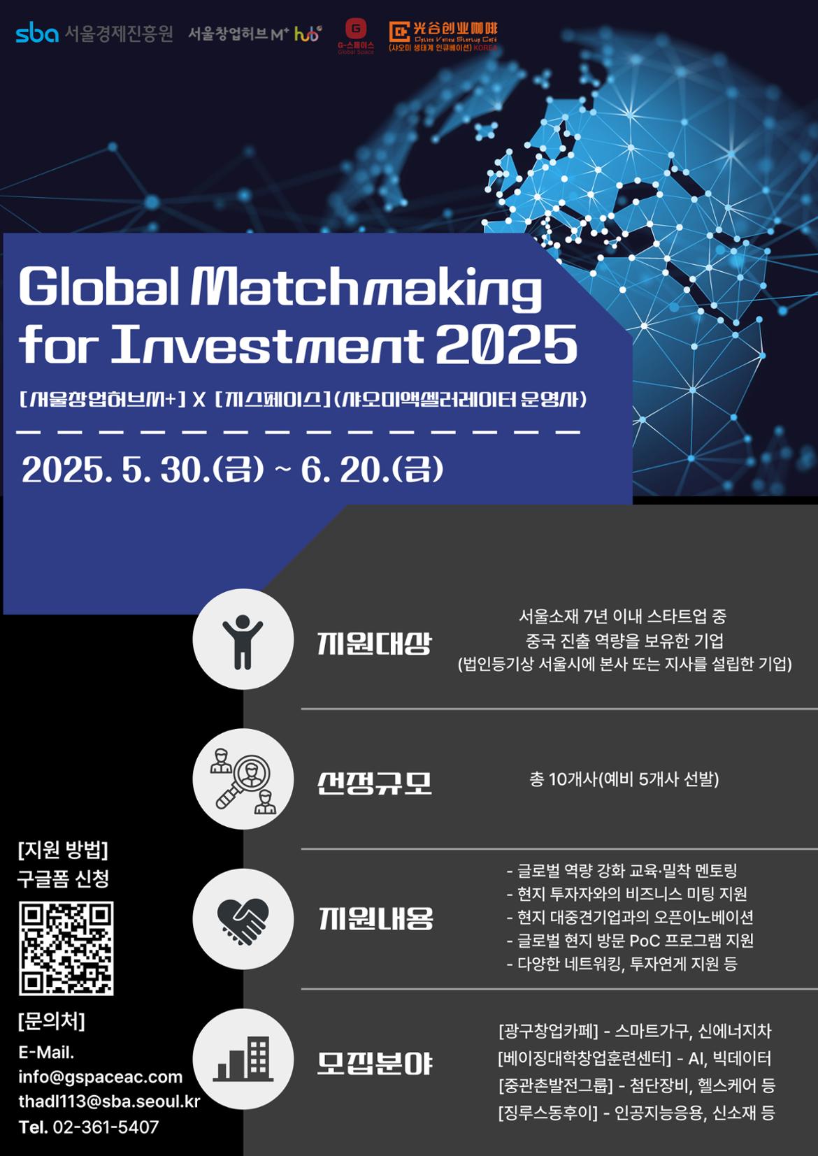 Global-Matchmaking-for-Investment-사업포스터-001.jpg