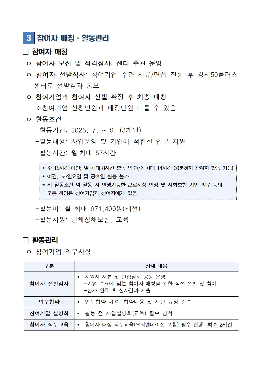 1.+중장년경력인재지원(직무체험형)-강서50플러스센터+참여기업+3차+모집+공고문004.jpg