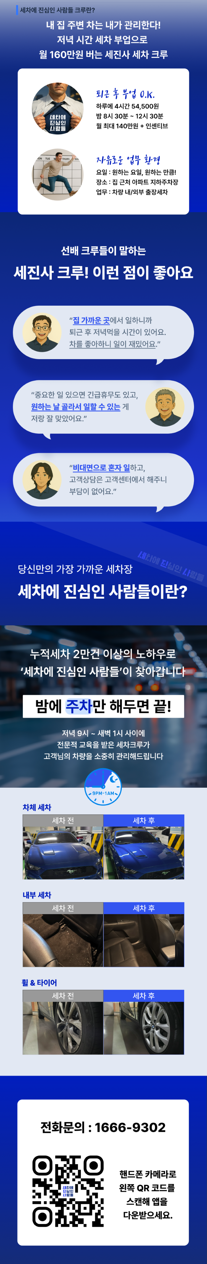 (개시).출장세차+전문가+양성과정+기업+홍보물(수정).png