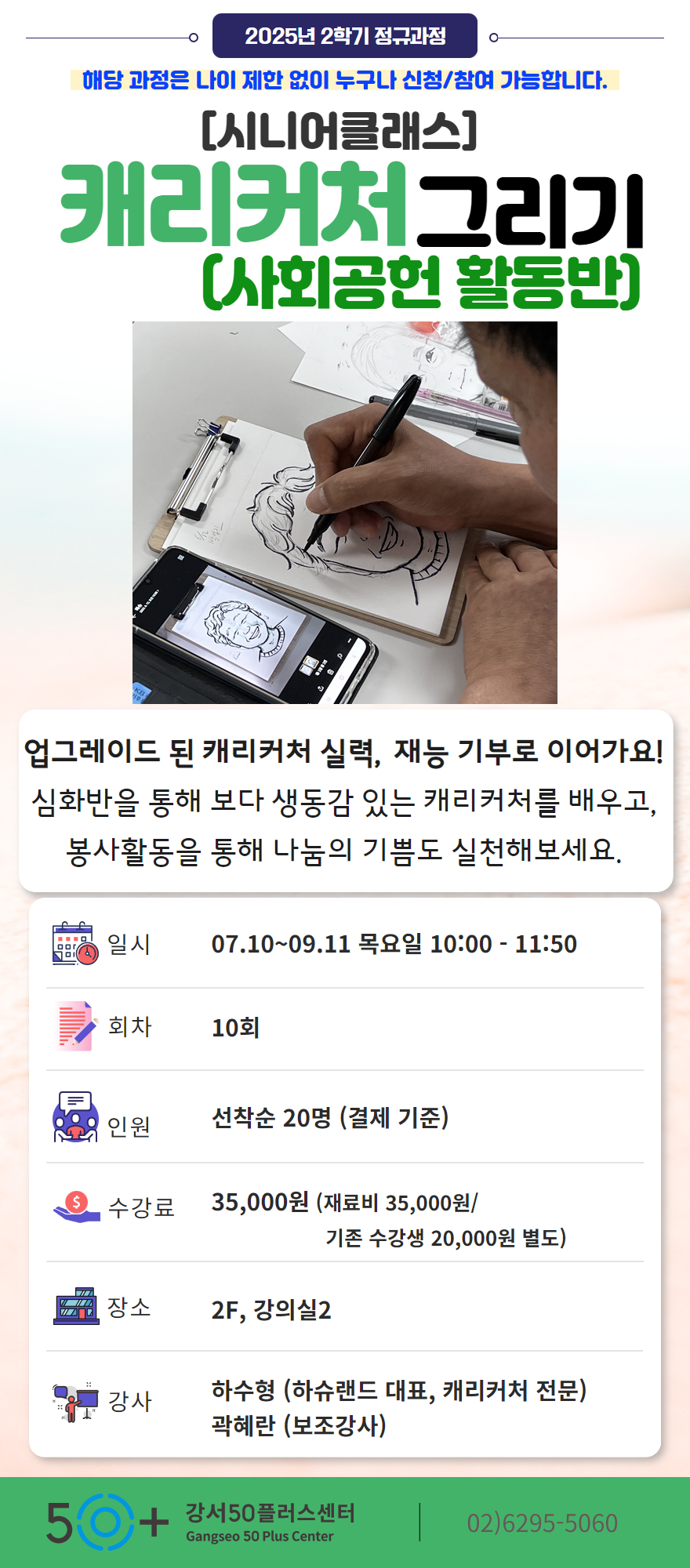 2025+캐리커처(심화)_홍보물.jpg