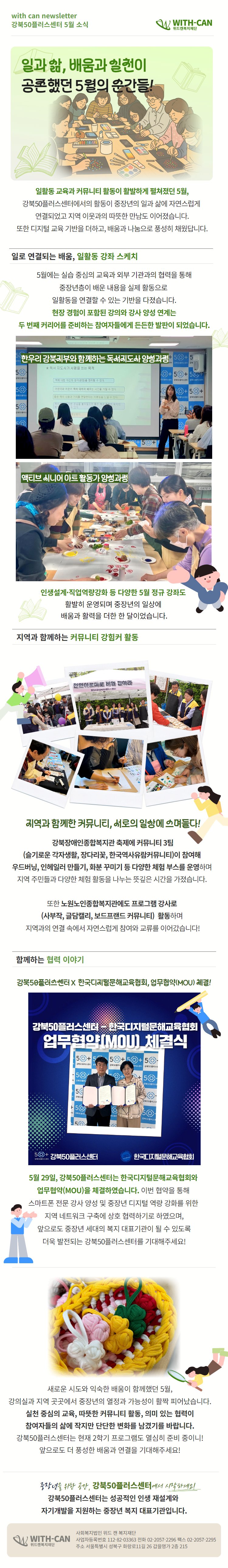 batch_강북50플러스센터+5월+소식지+(1).jpg
