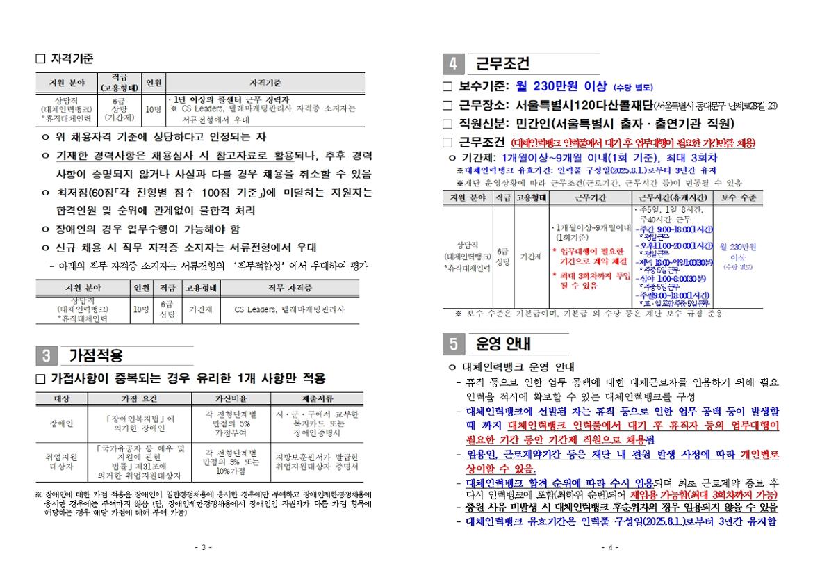 붙임1.+2025년+제2차+대체인력뱅크+구성+공고문002.jpg