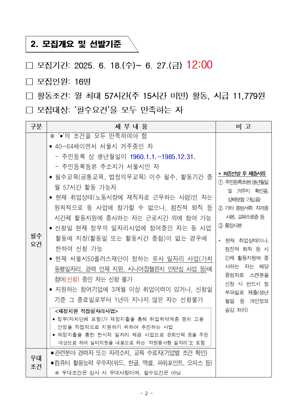 1.+(공고문)+중장년+경력인재+참여자+모집+공고문_2차_최종002.jpg