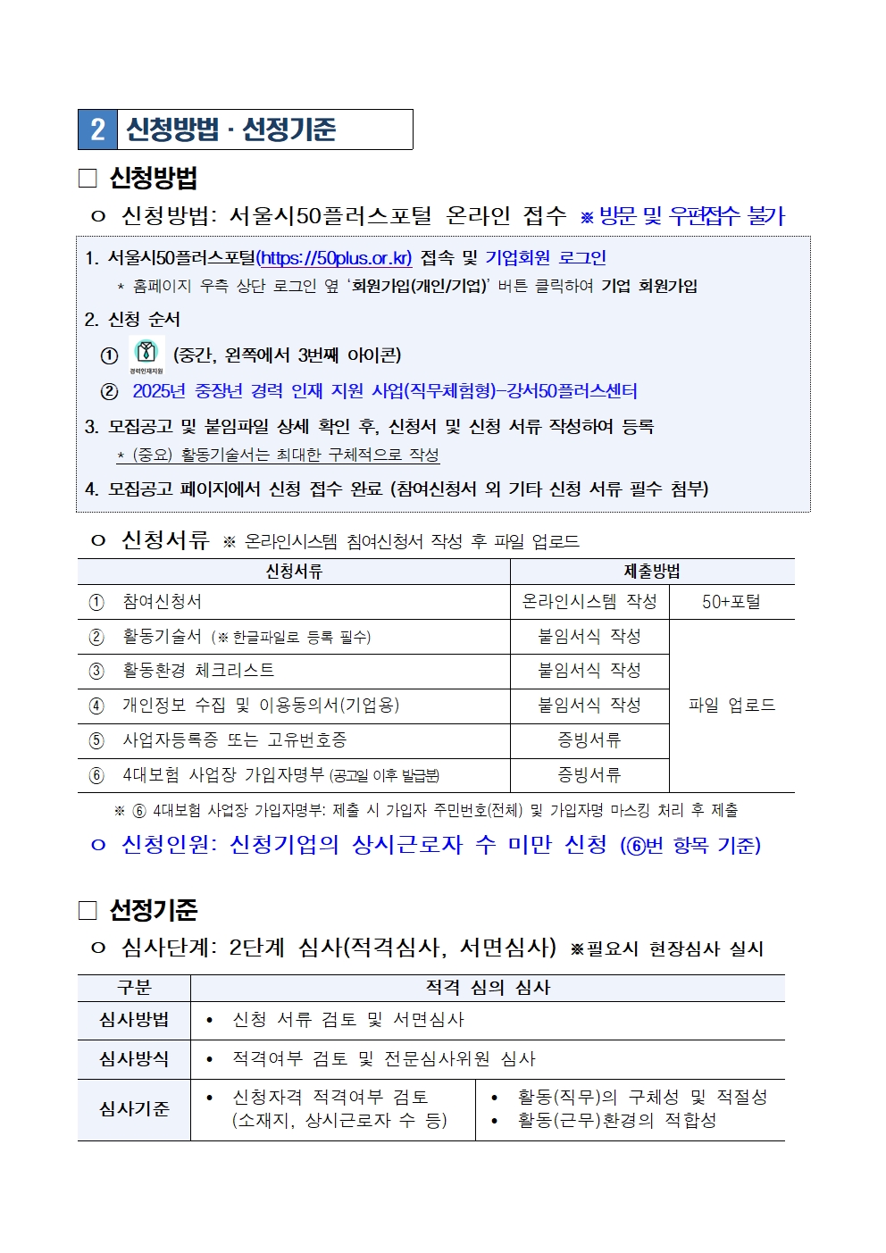 1.+중장년경력인재지원(직무체험형)-강서50플러스센터+참여기업+3차+모집+공고문003.jpg