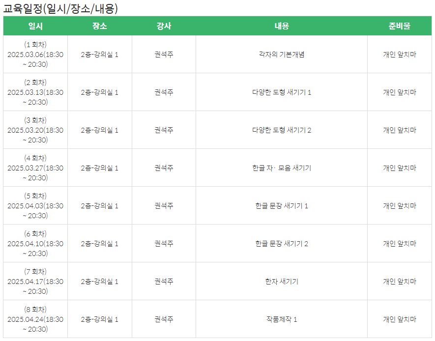 전통각자+배우기+기초반+(25.3.6~4.24+목요일+18%3B30~20%3B30).png