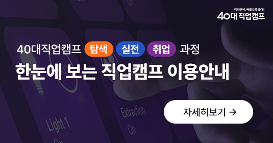 한눈에 보는 직업캠프 이용안내