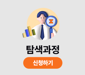 40대직업캠프 탐색과정