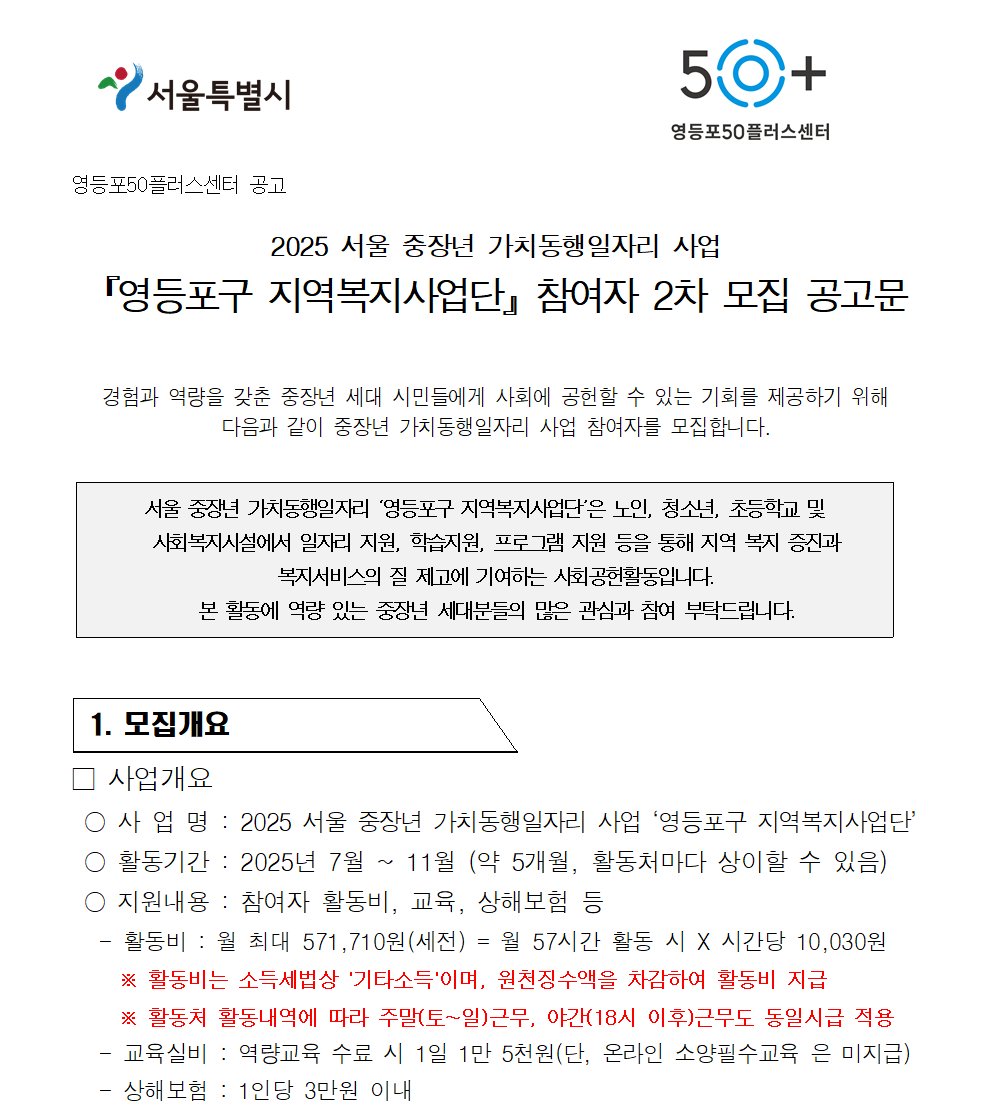 6.9+가치동행일자리+2차+공고문(수정06223)001.png