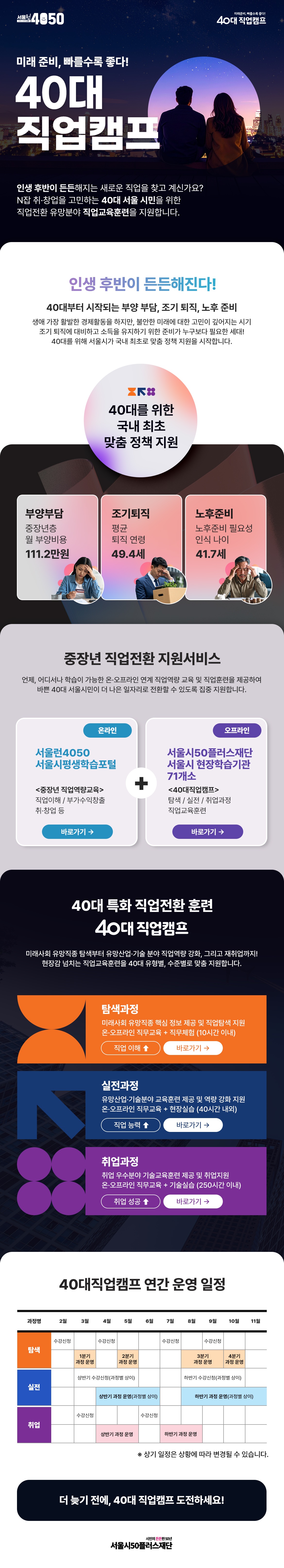 40대직업캠프_컨셉01.jpg