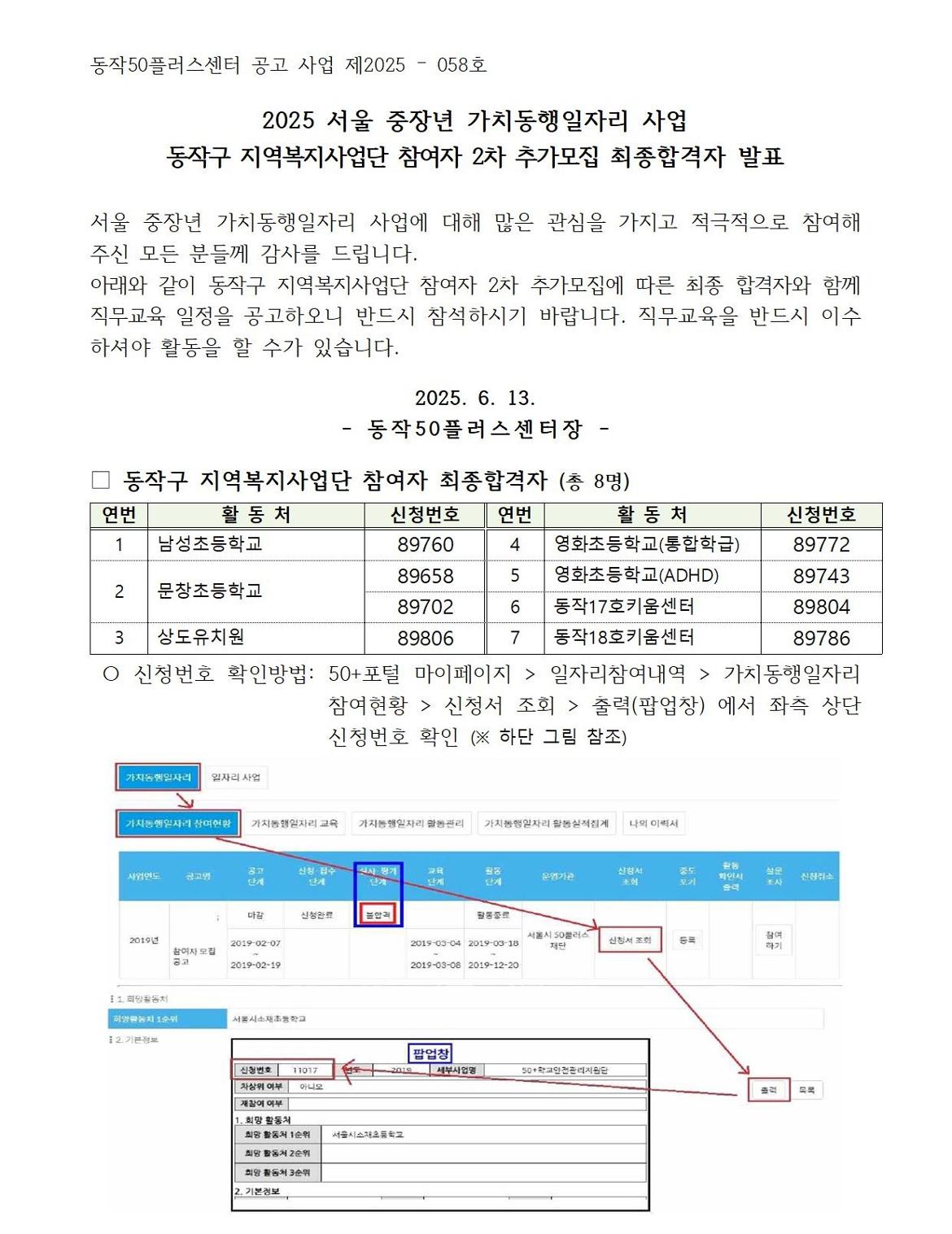 최종합격공고(홈페이지용)_통합_2025-사업058호001.jpg