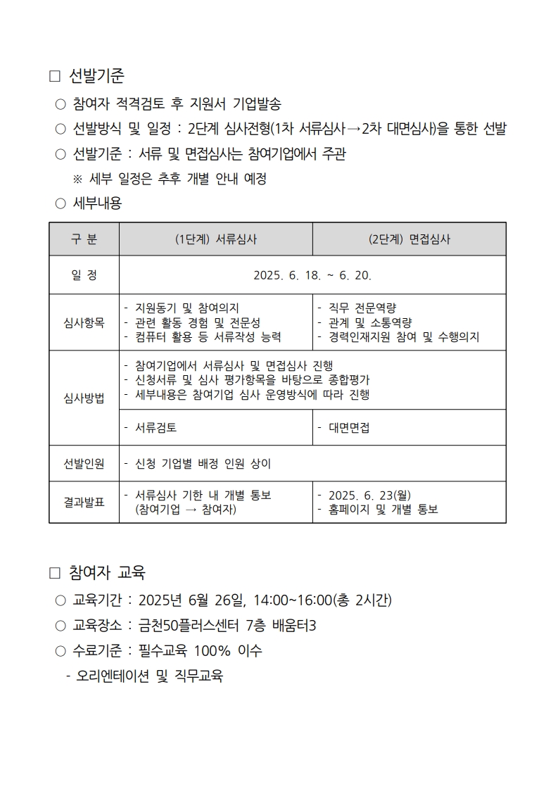 페이지+원본+1.+중장년경력인재지원사업(직무체험형)_참여자+추가모집+공고-2_1.jpg