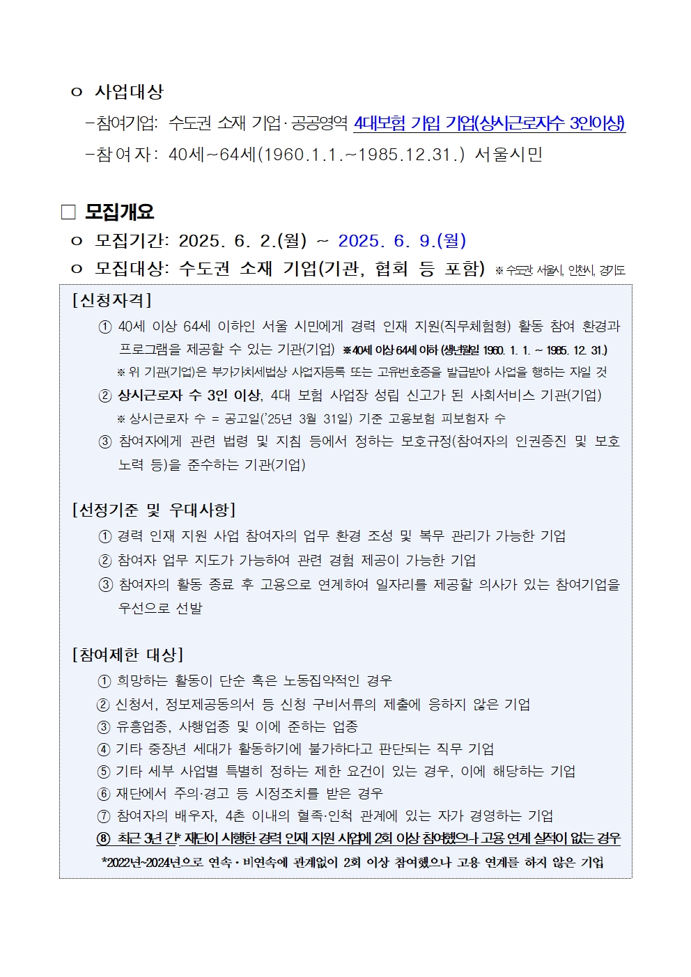 1.+중장년경력인재지원(직무체험형)-강서50플러스센터+참여기업+3차+모집+공고문002.jpg