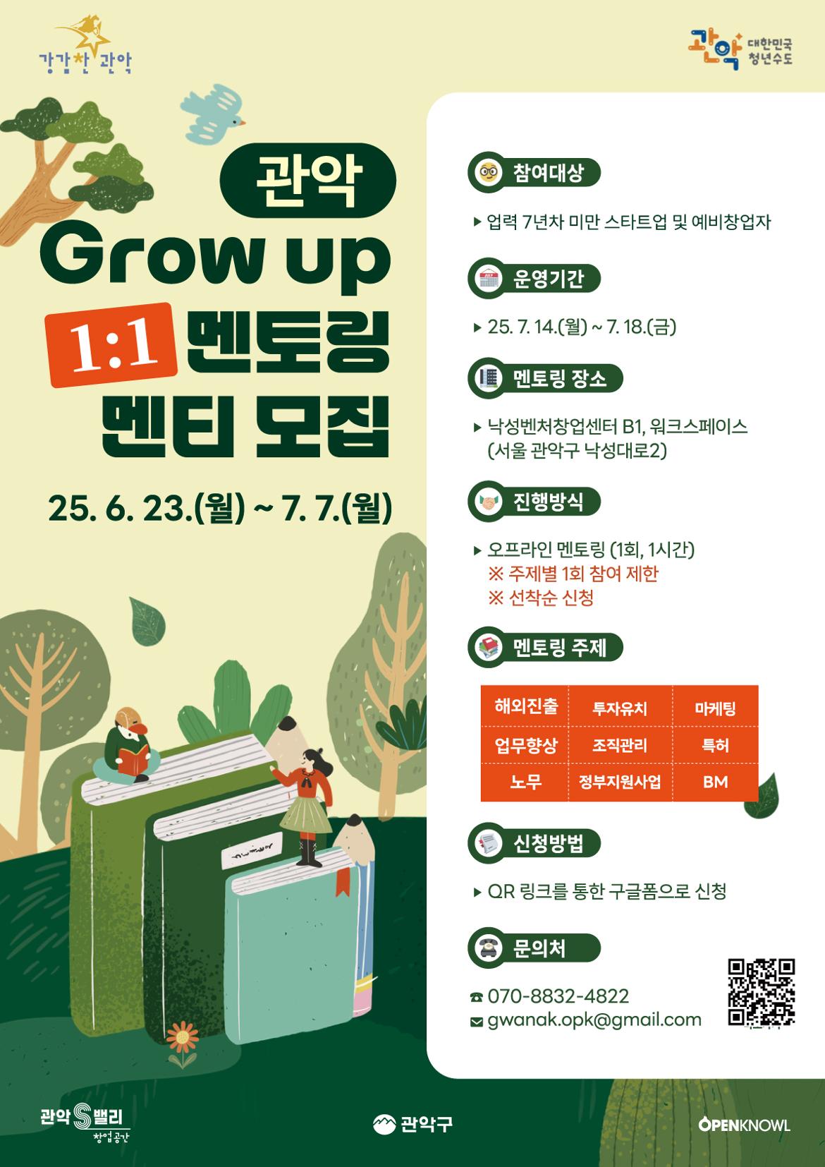 관악+S밸리+grow+up+멘티+모집.jpg