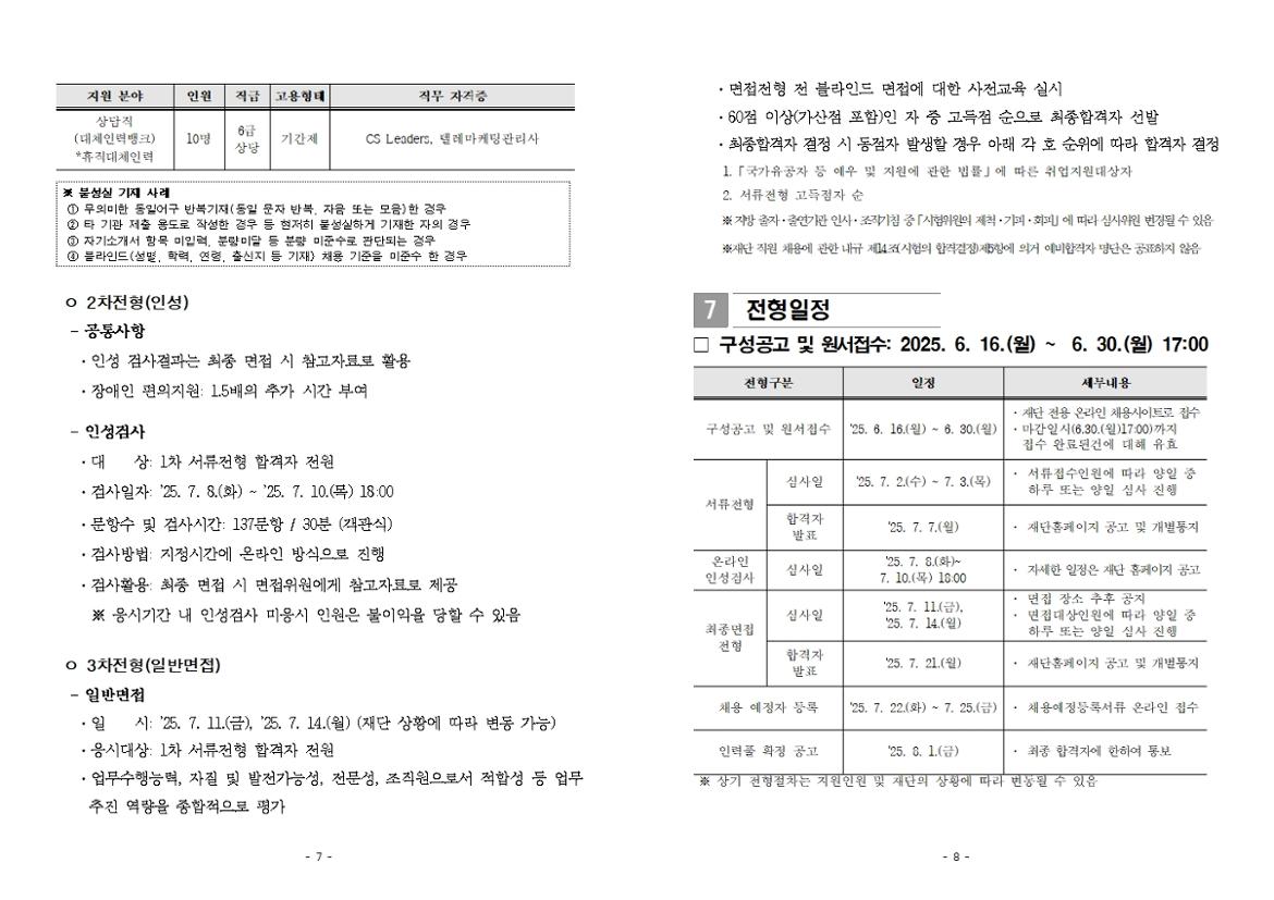 붙임1.+2025년+제2차+대체인력뱅크+구성+공고문004.jpg