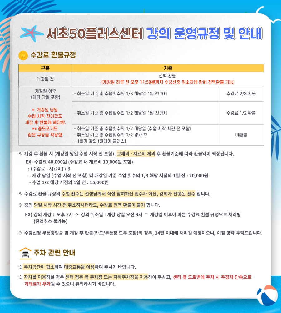 2025-수강료-환불-005.png