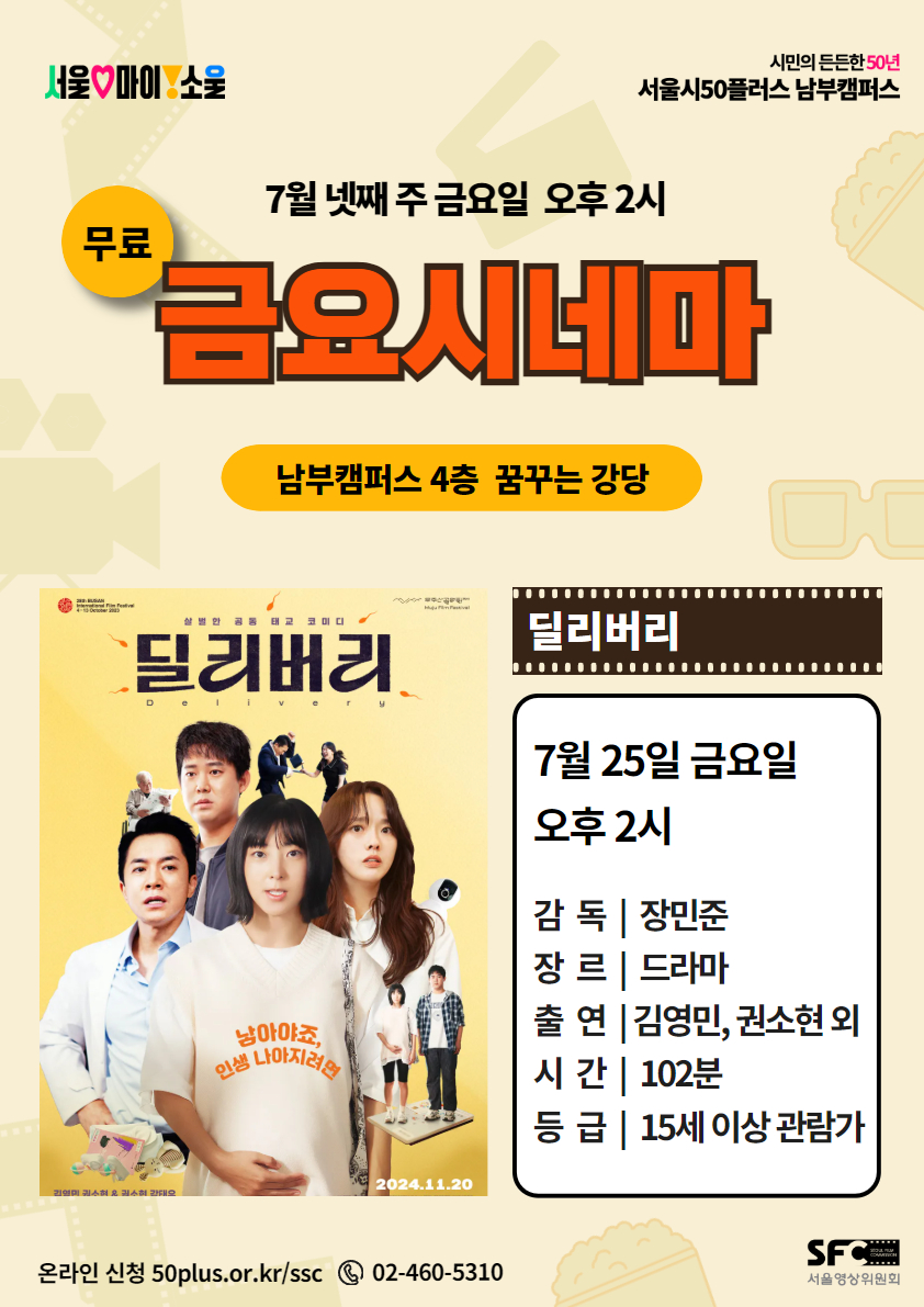 [복사본]+[2025+금요시네마]+포스터+양식+(1).jpg