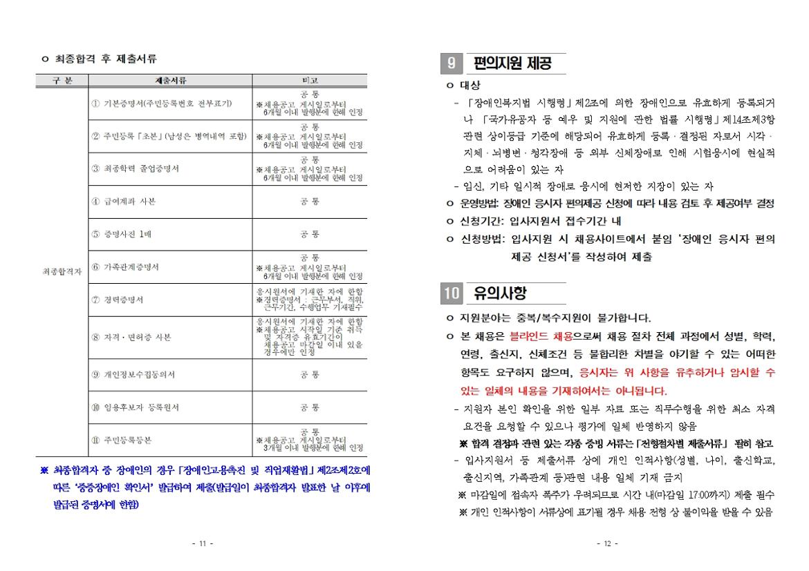 붙임1.+2025년+제2차+대체인력뱅크+구성+공고문006.jpg