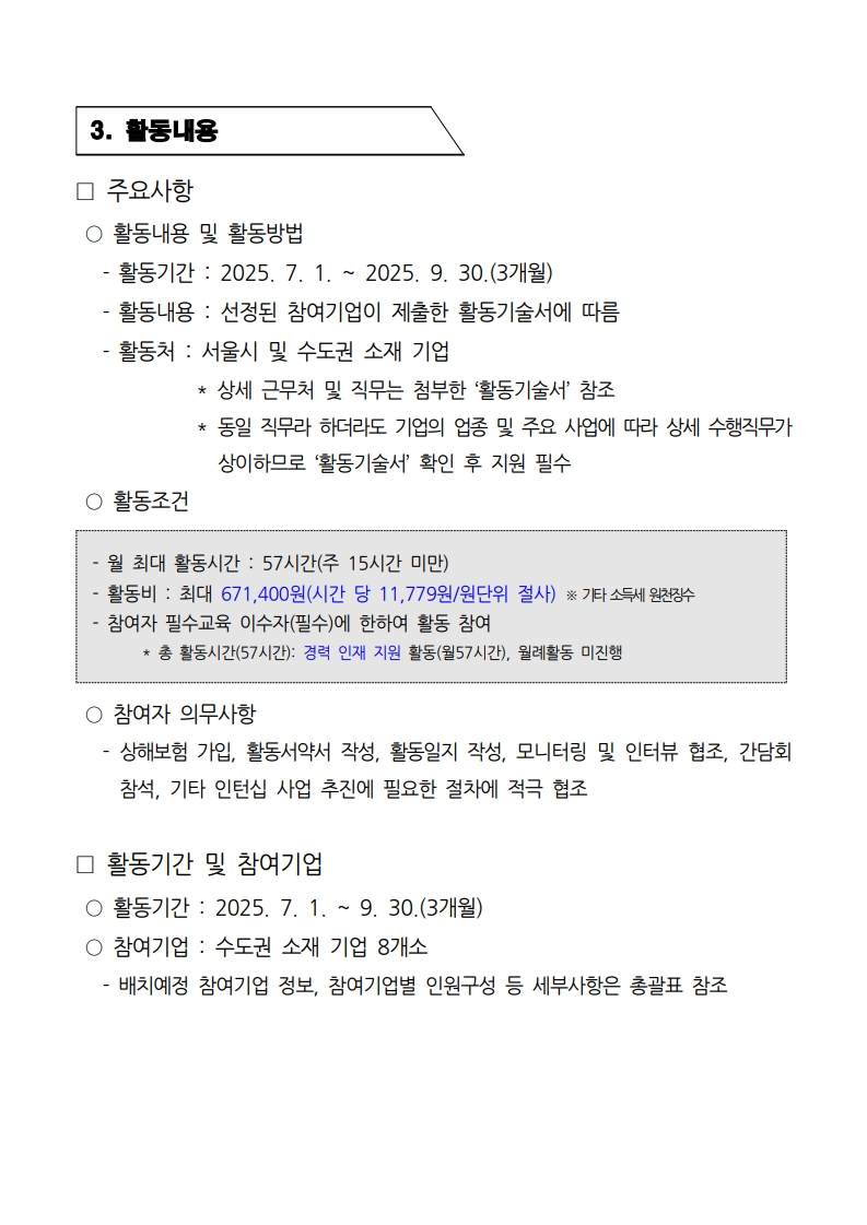 페이지+원본+1.+중장년경력인재지원사업(직무체험형)_참여자+추가모집+공고-3_1.jpg