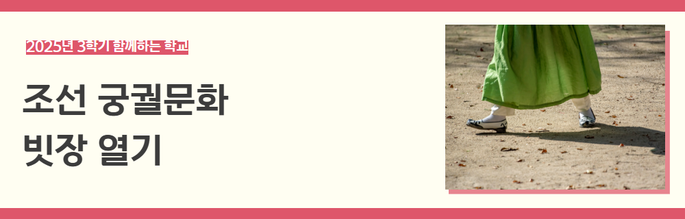 2025년+3학기+함께하는+학교+강좌+제목+8.png