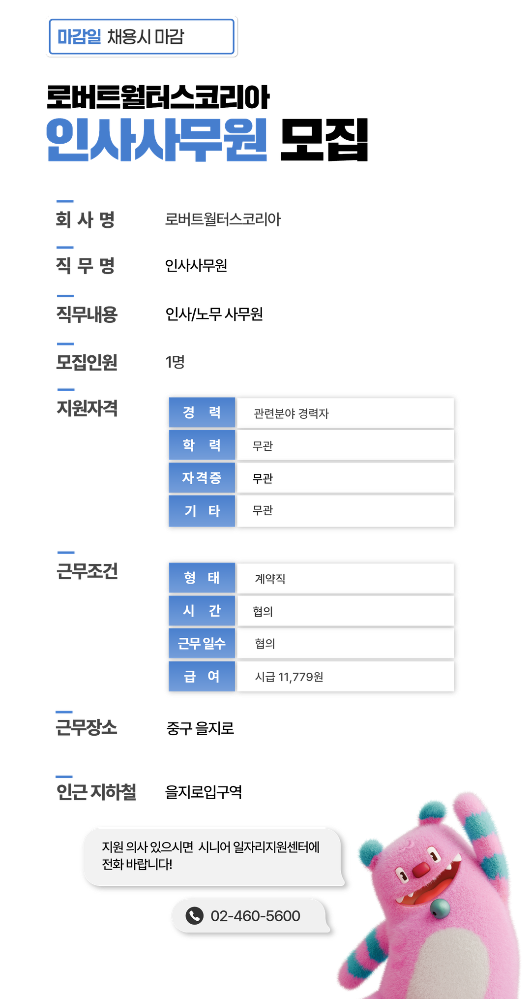채용공고문+(7).png