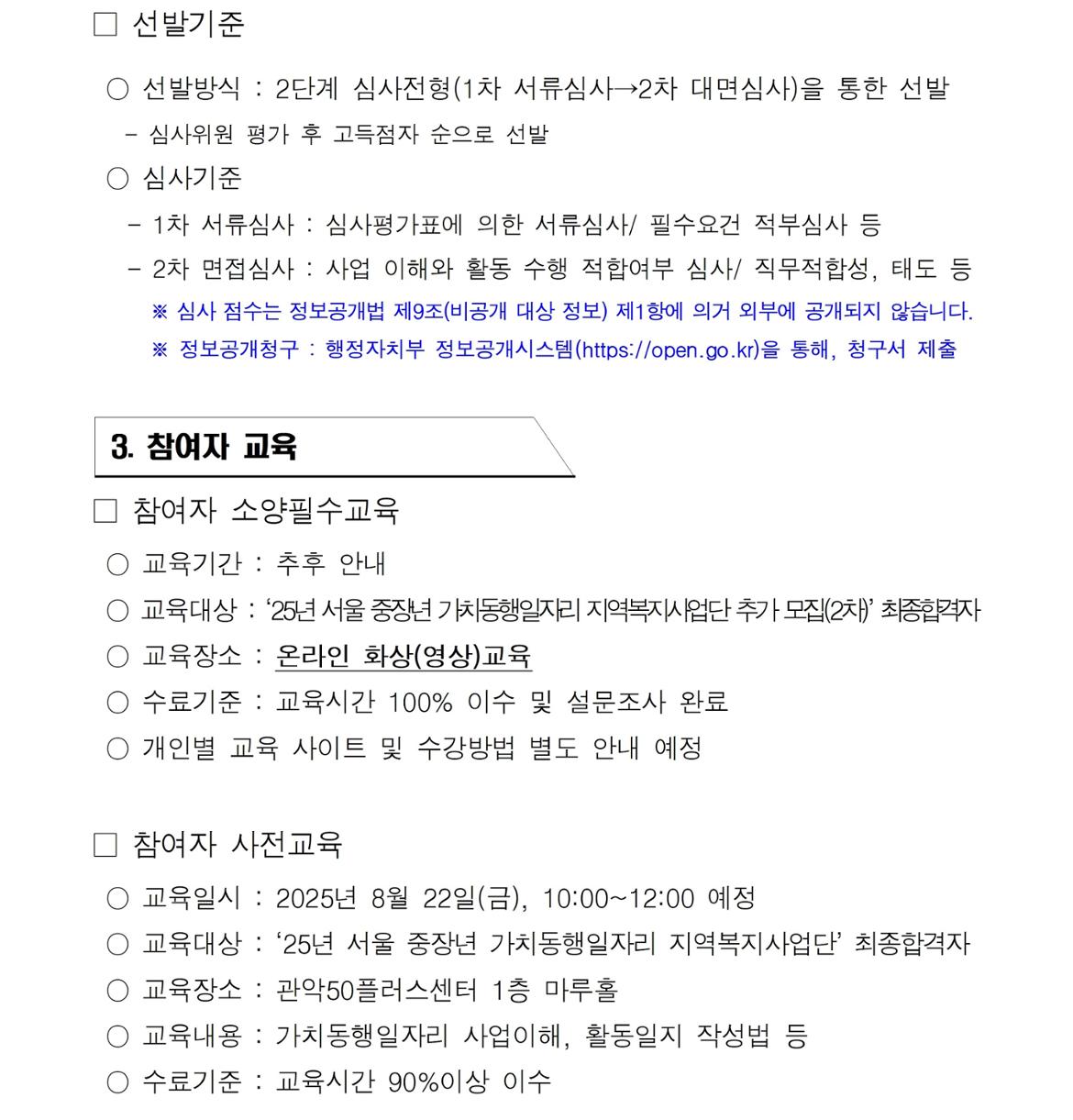 (공고문)+제2025-28호  『지역복지사업단(관악통합돌봄단%2C관악지역돌봄단』+참여자+추가+모집(2차)+공고문005.jpg