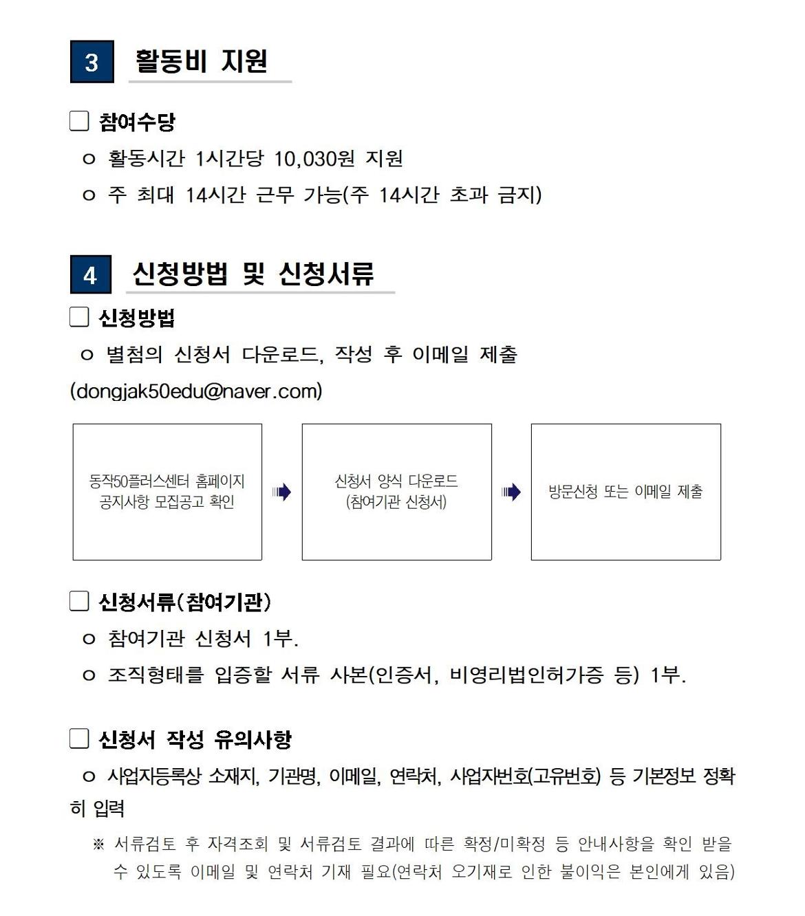 (공고문)+2025+신중년사회공헌활동+지원사업+참여기관+상시모집(공고문)003.jpg