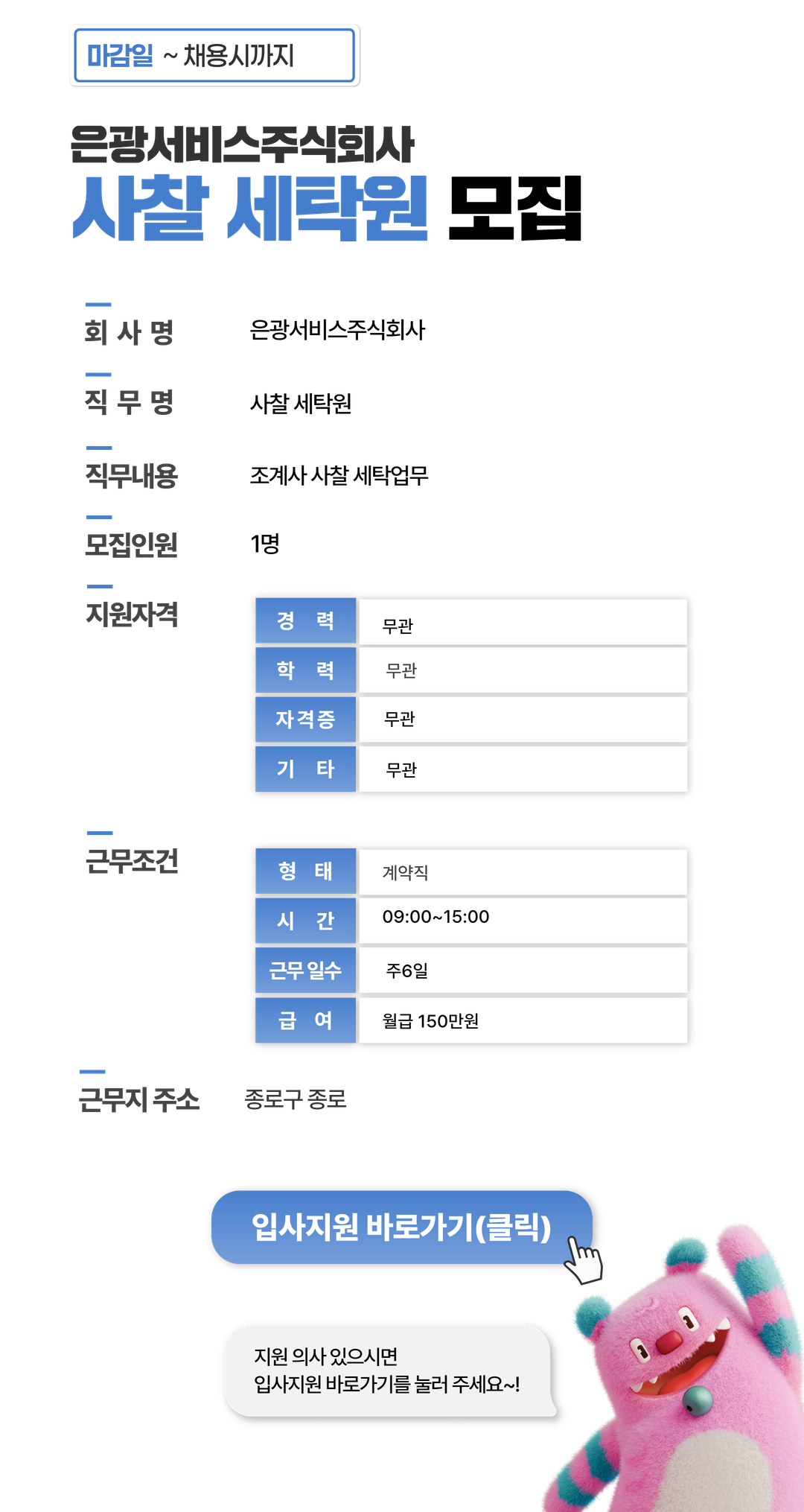 채용공고문+(23).png