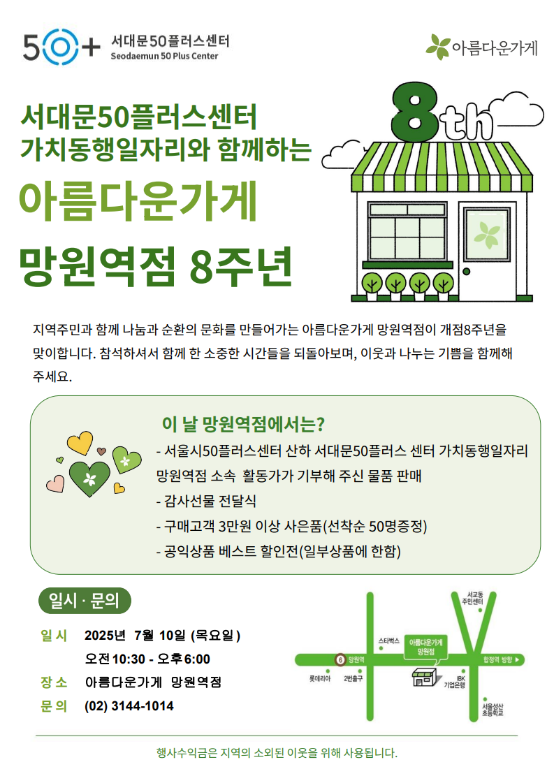 아름다운가게+망원역점+8주년+행사_초청장_1.png