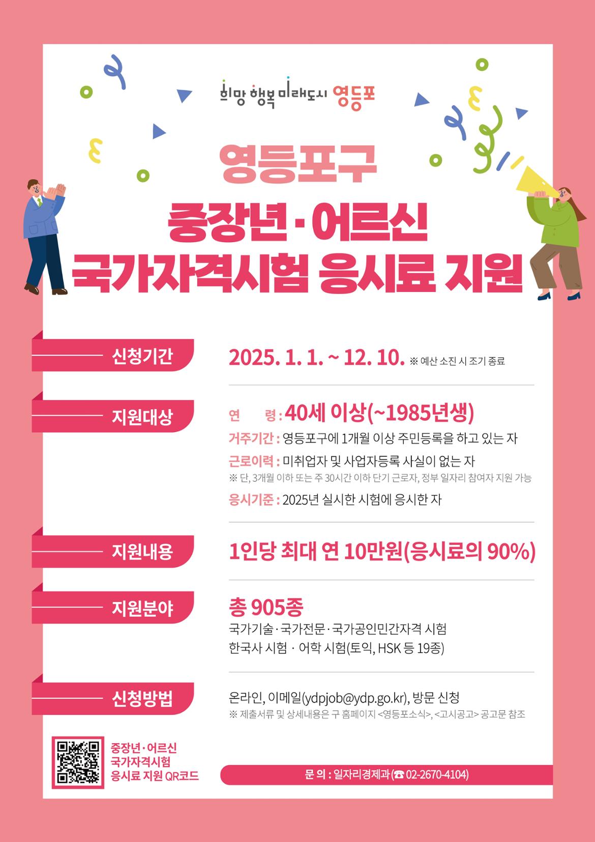 영등포구+중장년%2C+어르신+국가자격시험+응시료+지원+포스터.jpg