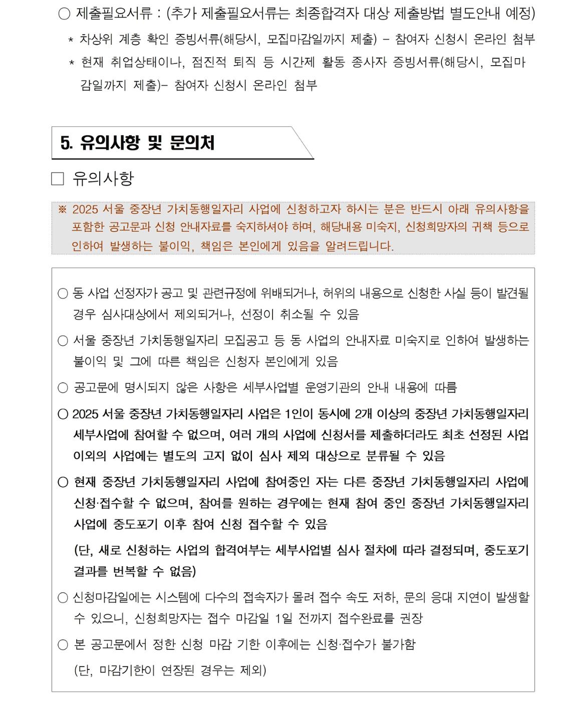 (공고문)+제2025-28호  『지역복지사업단(관악통합돌봄단%2C관악지역돌봄단』+참여자+추가+모집(2차)+공고문007.jpg