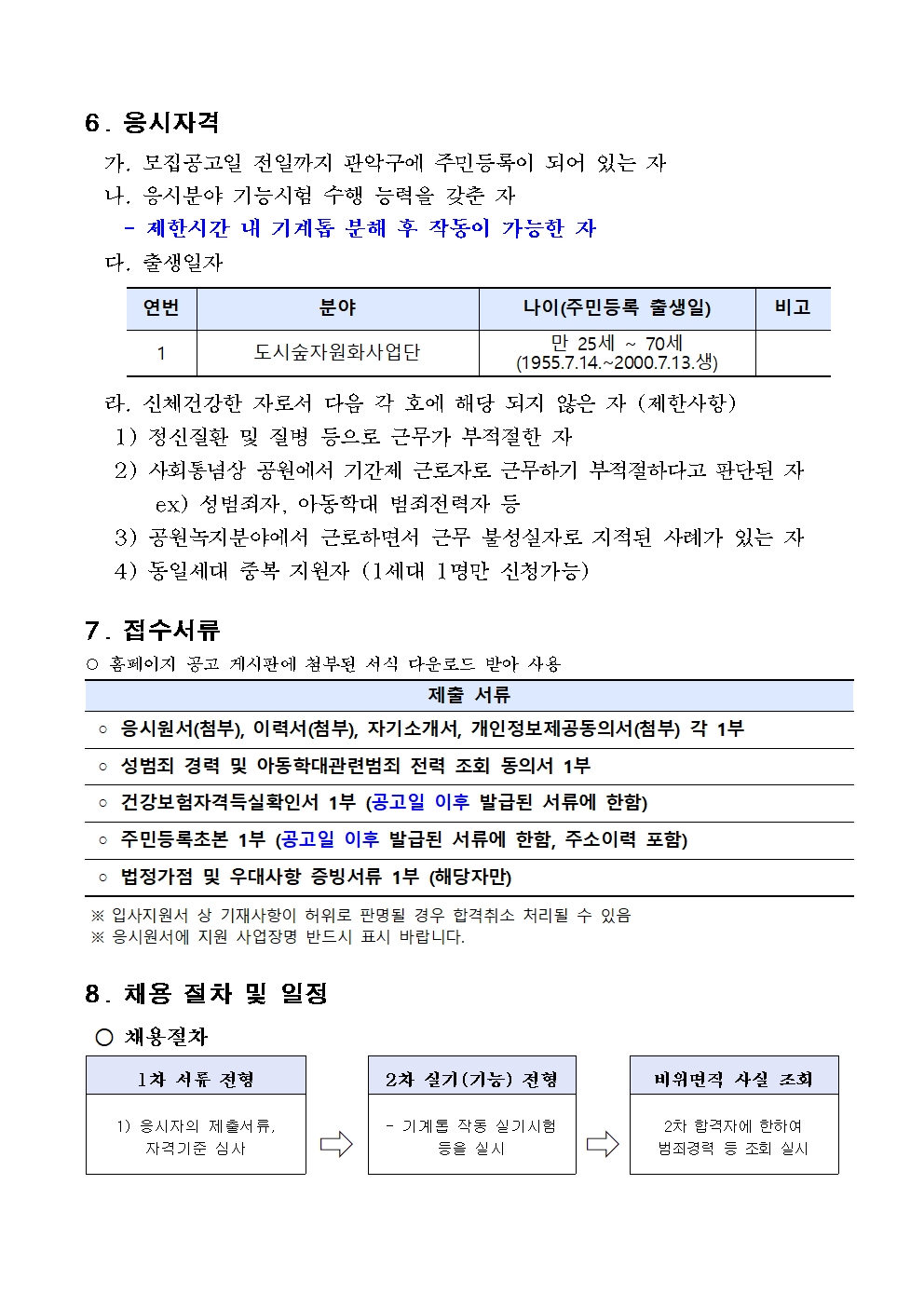 공고문+(1)002.jpg