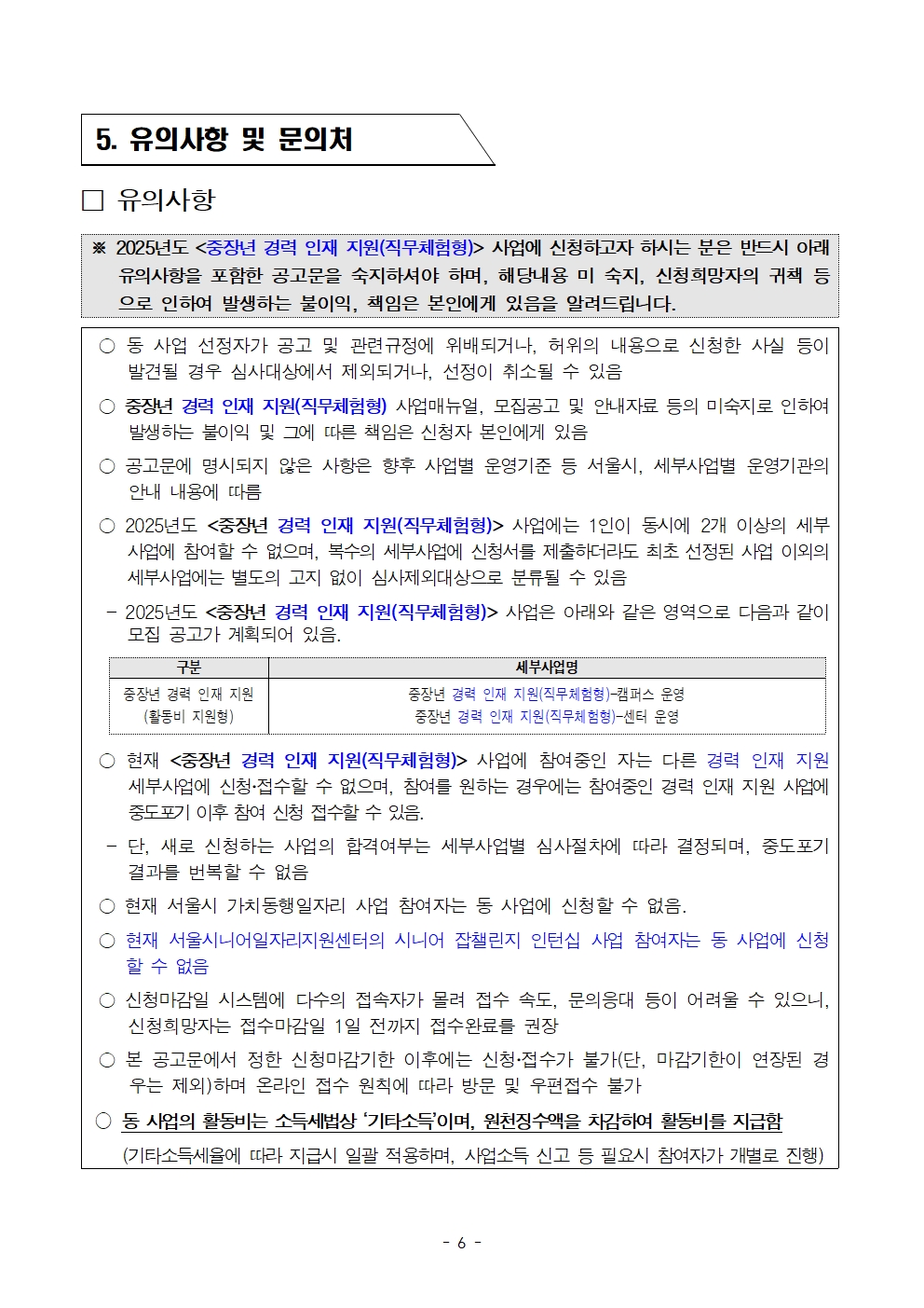 (공고문)+중장년+경력인재+참여자+추가+모집+공고문(3차)006.jpg