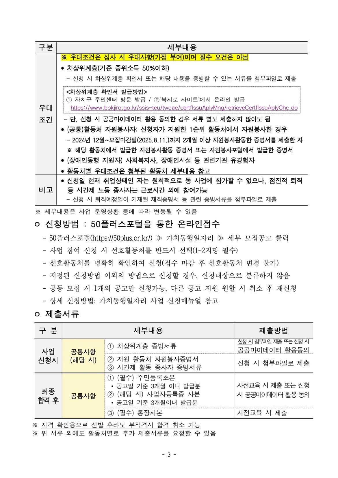 붙임.+2025년+서울+중장년+가치동행일자리+참여자+3차+공동모집+공고문(장애인동행)_3.jpg
