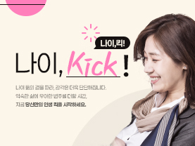 [나이킥✨] ‘꽃중년’ 남성을 위한 피부관리 첫걸음 가이드, 외모가 경쟁력? 면접에서도 통하는 이야기