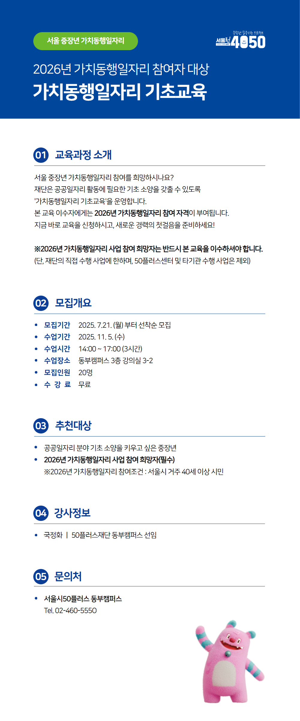 [11.5]+가치동행일자리+기초교육+수강+신청+페이지+(1).jpg