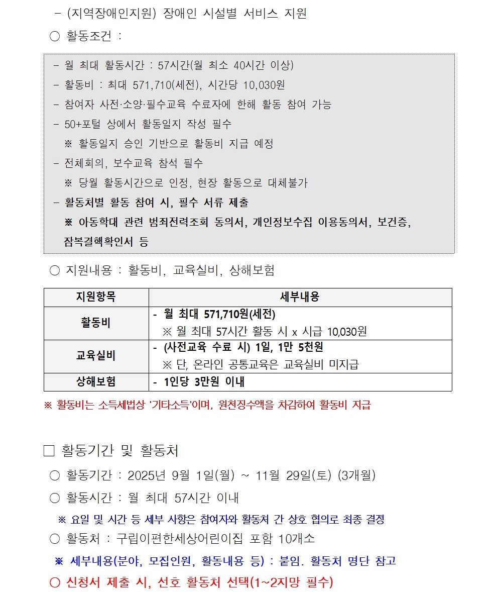 2025+서울+중장년+가치동행일자리+성동구+지역복지사업단+2차++추가모집+공고문006.jpg