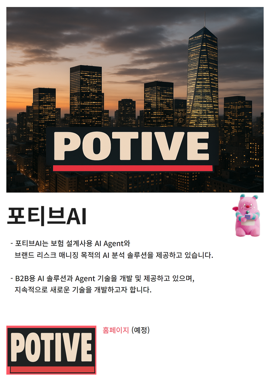 포티브AI.png