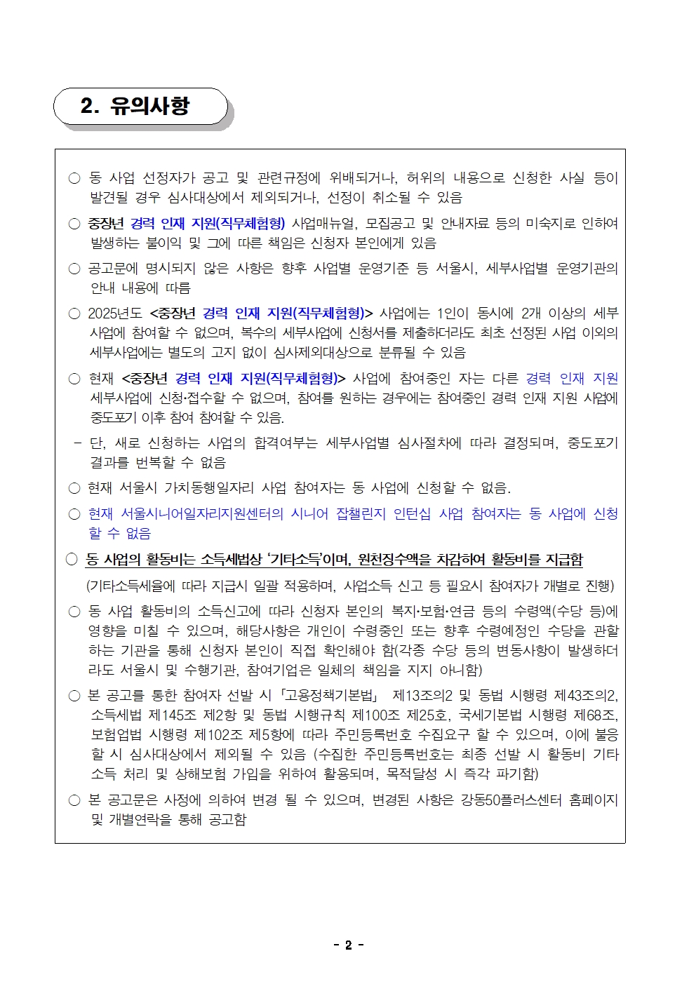 [공고문]+중장년경력인재지원사업+참여자+최종합격결과+공고(3차)최종002.jpg