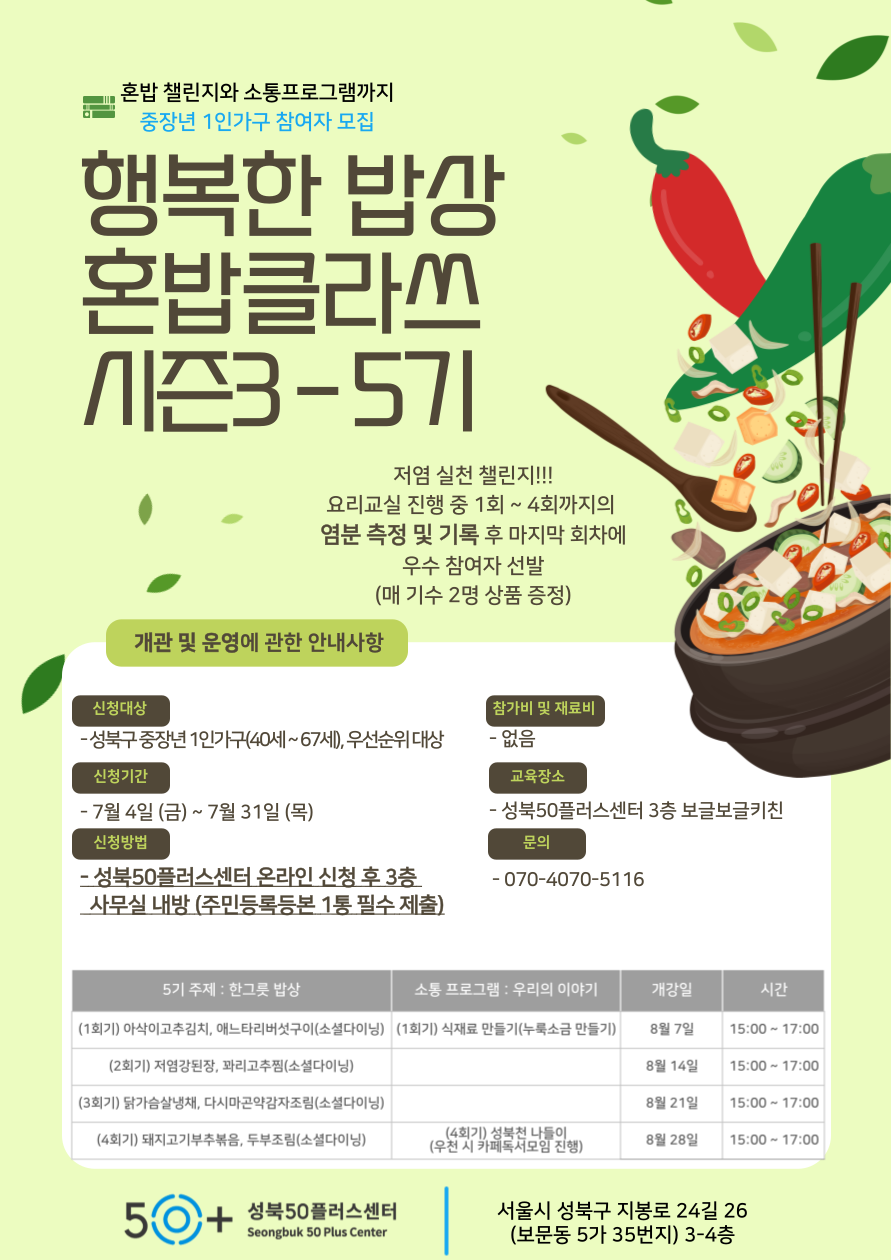 혼밥+시즌3+5기.png