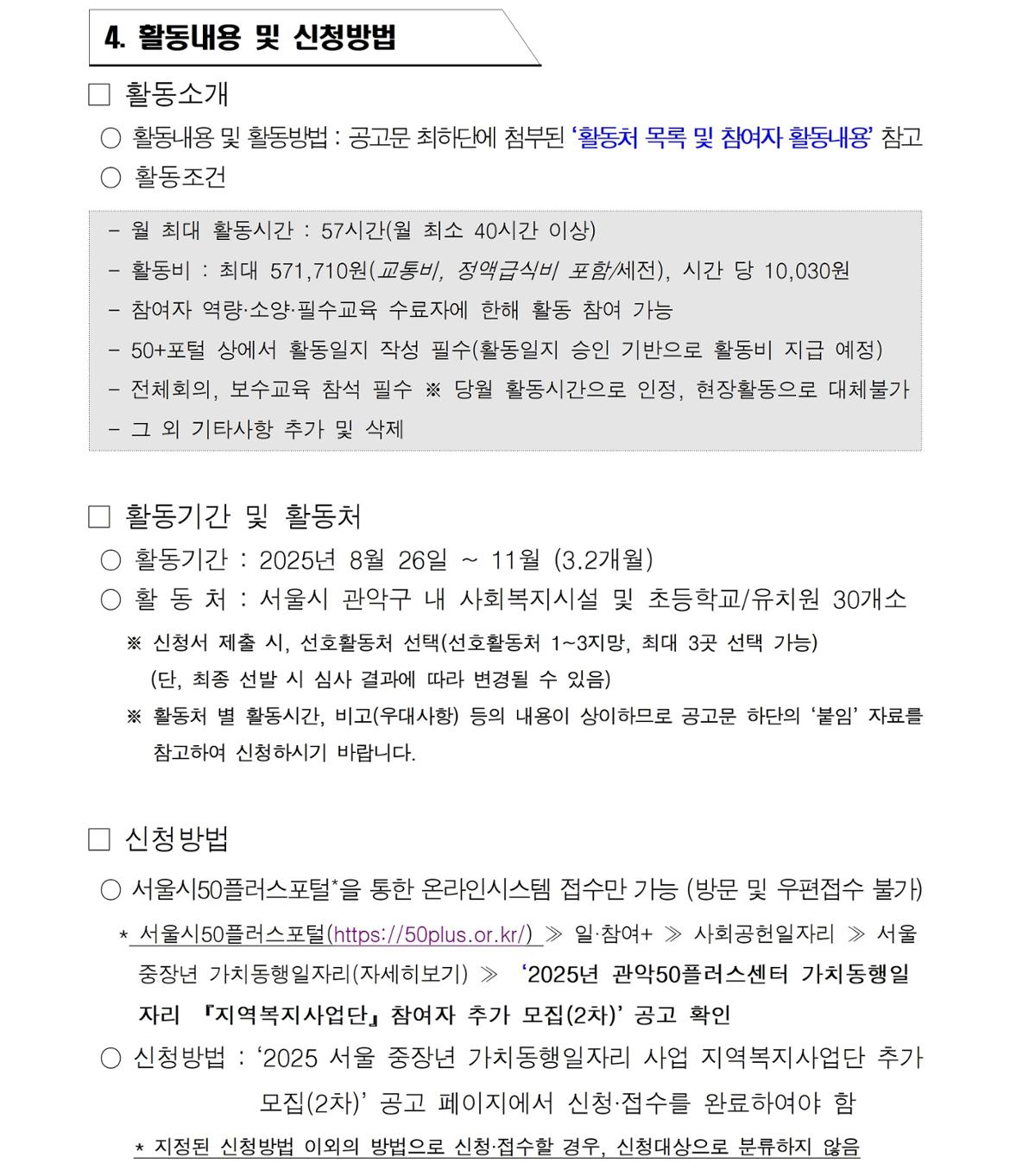 (공고문)+제2025-28호  『지역복지사업단(관악통합돌봄단%2C관악지역돌봄단』+참여자+추가+모집(2차)+공고문006.jpg