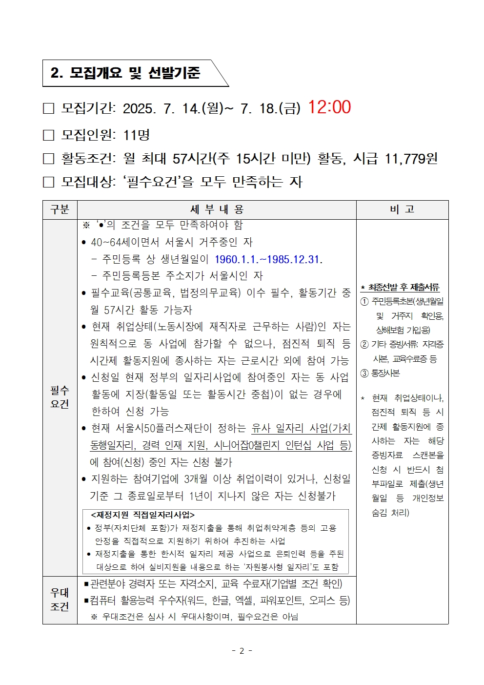 (공고문)+중장년+경력인재+참여자+추가+모집+공고문(3차)002.jpg
