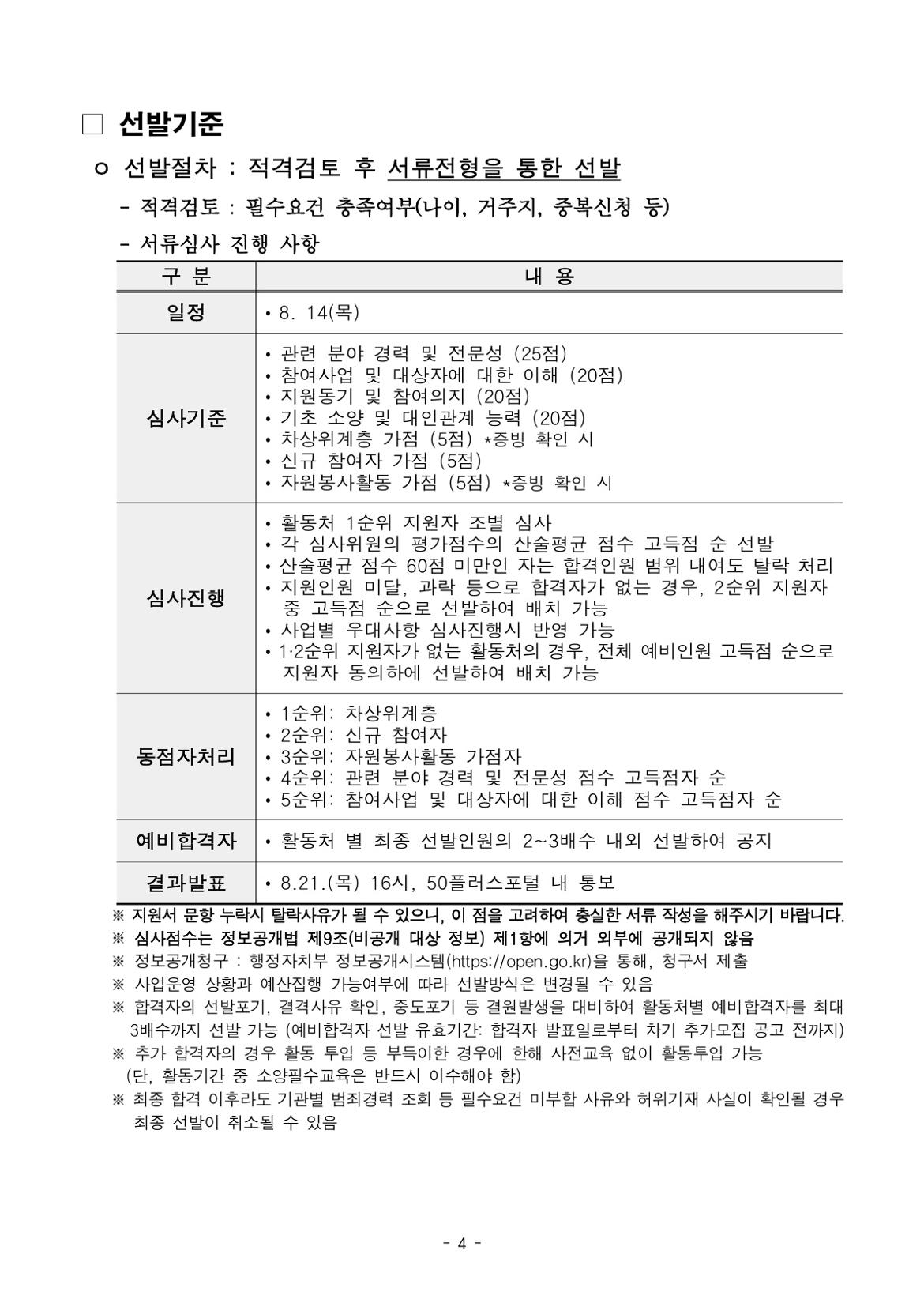 붙임.+2025년+서울+중장년+가치동행일자리+참여자+3차+공동모집+공고문(어르신급식%2C+지역사회동행)_4.jpg